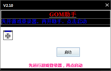 GOM����v2.10